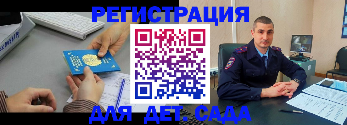 регистрация для дет. сада в Щёкино