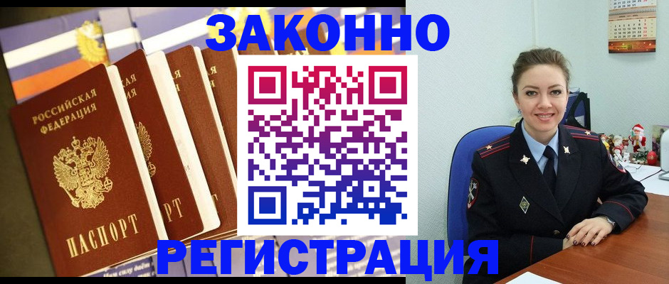 прописка в квартире в Щёкино