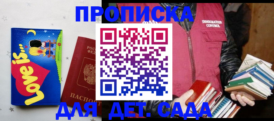 временная прописка в Щёкино