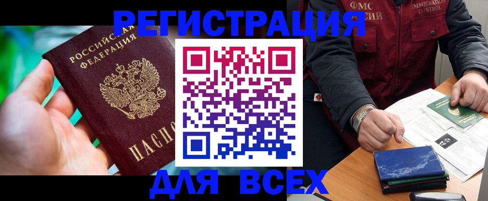 миграционный учет в Щёкино